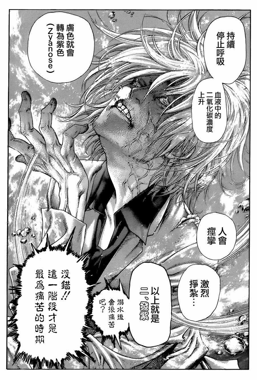 《噬谎者》漫画最新章节第430话免费下拉式在线观看章节第【4】张图片