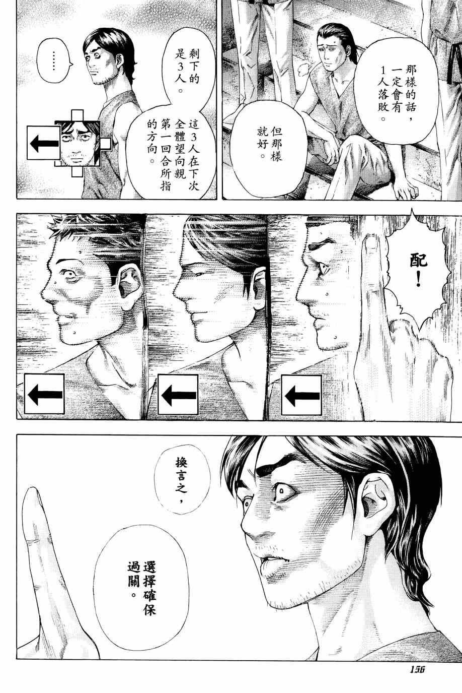 《噬谎者》漫画最新章节第31卷免费下拉式在线观看章节第【155】张图片