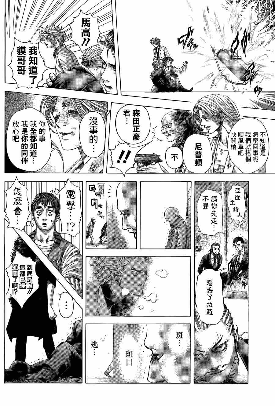 《噬谎者》漫画最新章节第404话免费下拉式在线观看章节第【11】张图片