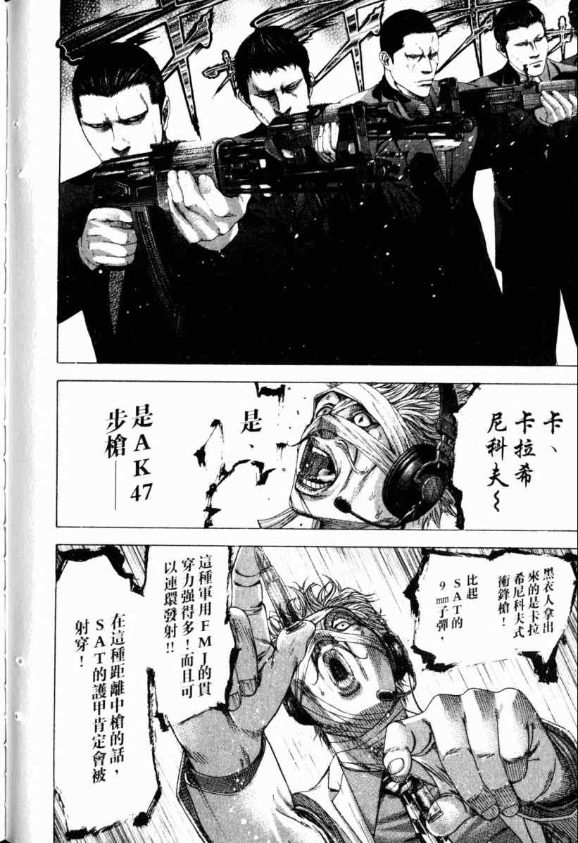 《噬谎者》漫画最新章节第20卷免费下拉式在线观看章节第【147】张图片