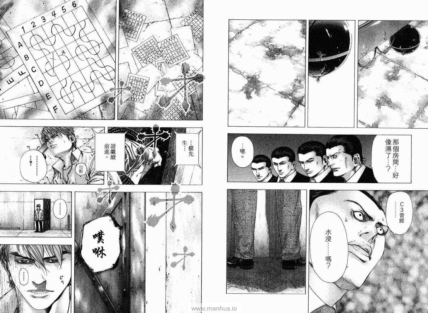 《噬谎者》漫画最新章节第12卷免费下拉式在线观看章节第【97】张图片