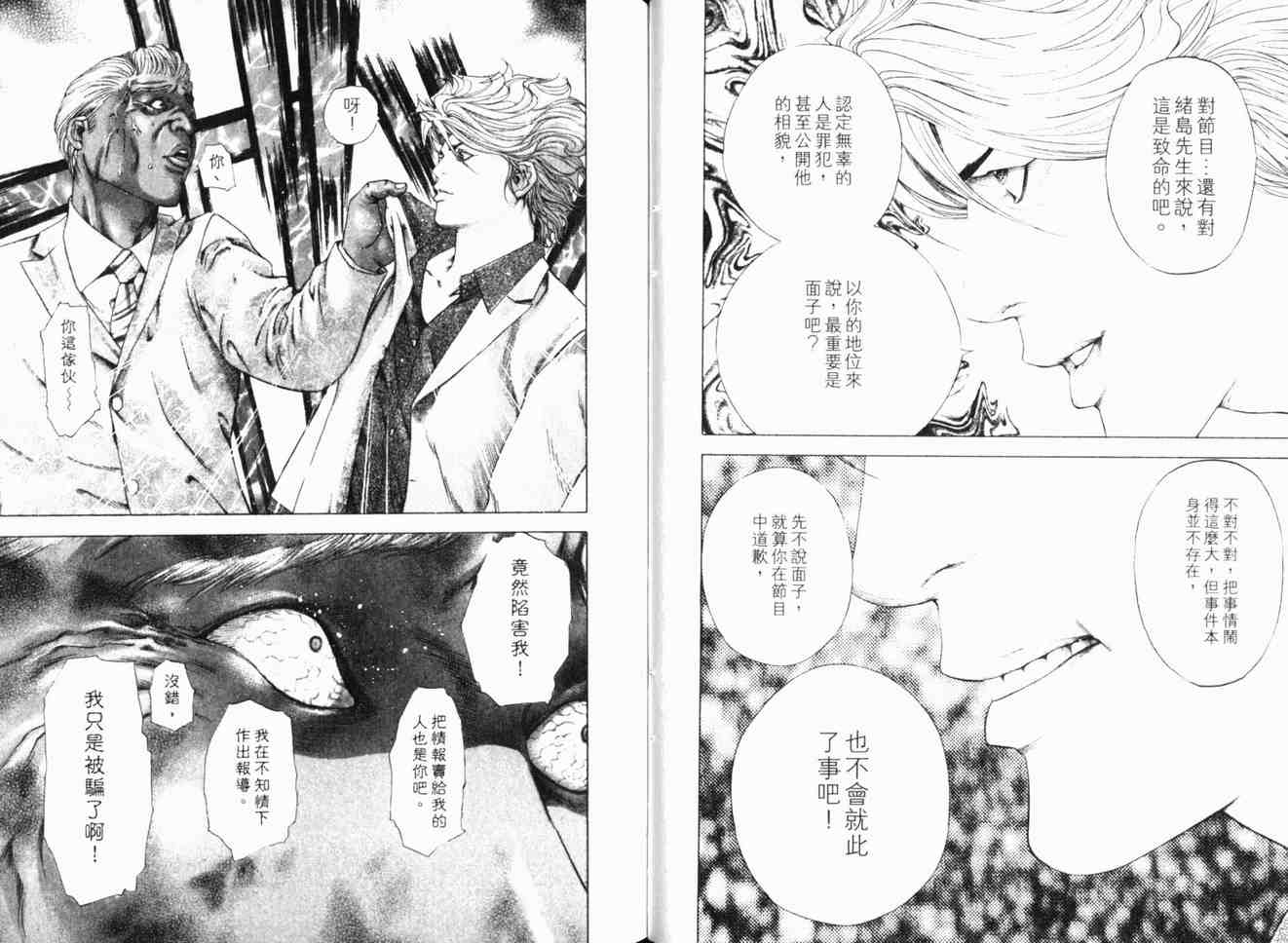 《噬谎者》漫画最新章节第17卷免费下拉式在线观看章节第【41】张图片