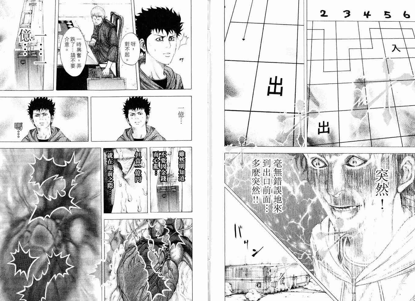 《噬谎者》漫画最新章节第8卷免费下拉式在线观看章节第【105】张图片