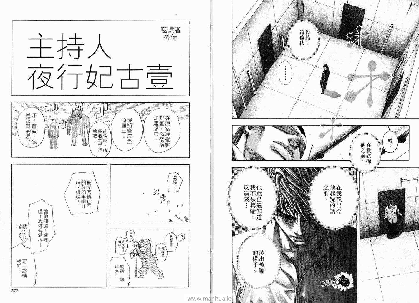 《噬谎者》漫画最新章节第11卷免费下拉式在线观看章节第【107】张图片