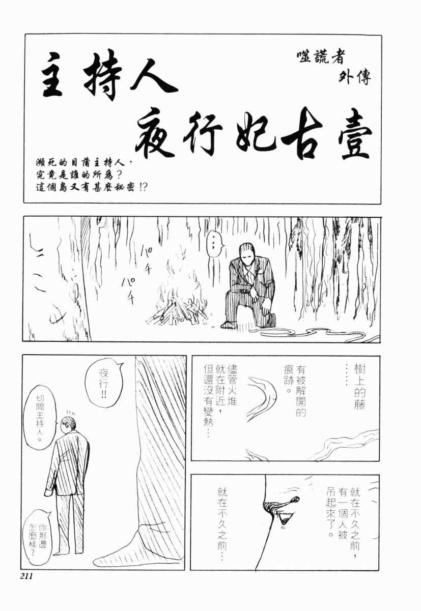 《噬谎者》漫画最新章节第22卷免费下拉式在线观看章节第【206】张图片