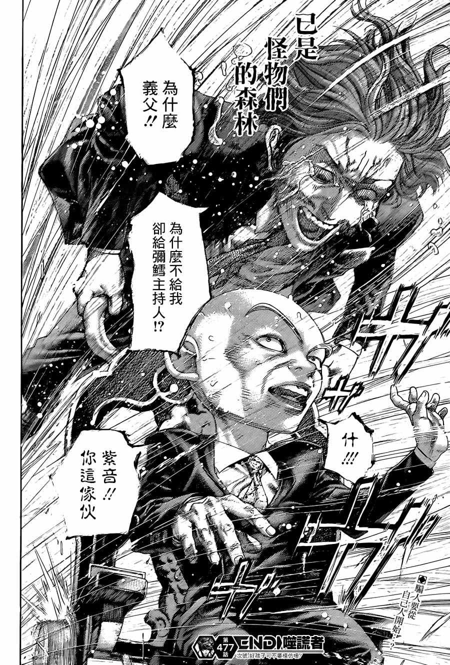 《噬谎者》漫画最新章节第477话免费下拉式在线观看章节第【18】张图片