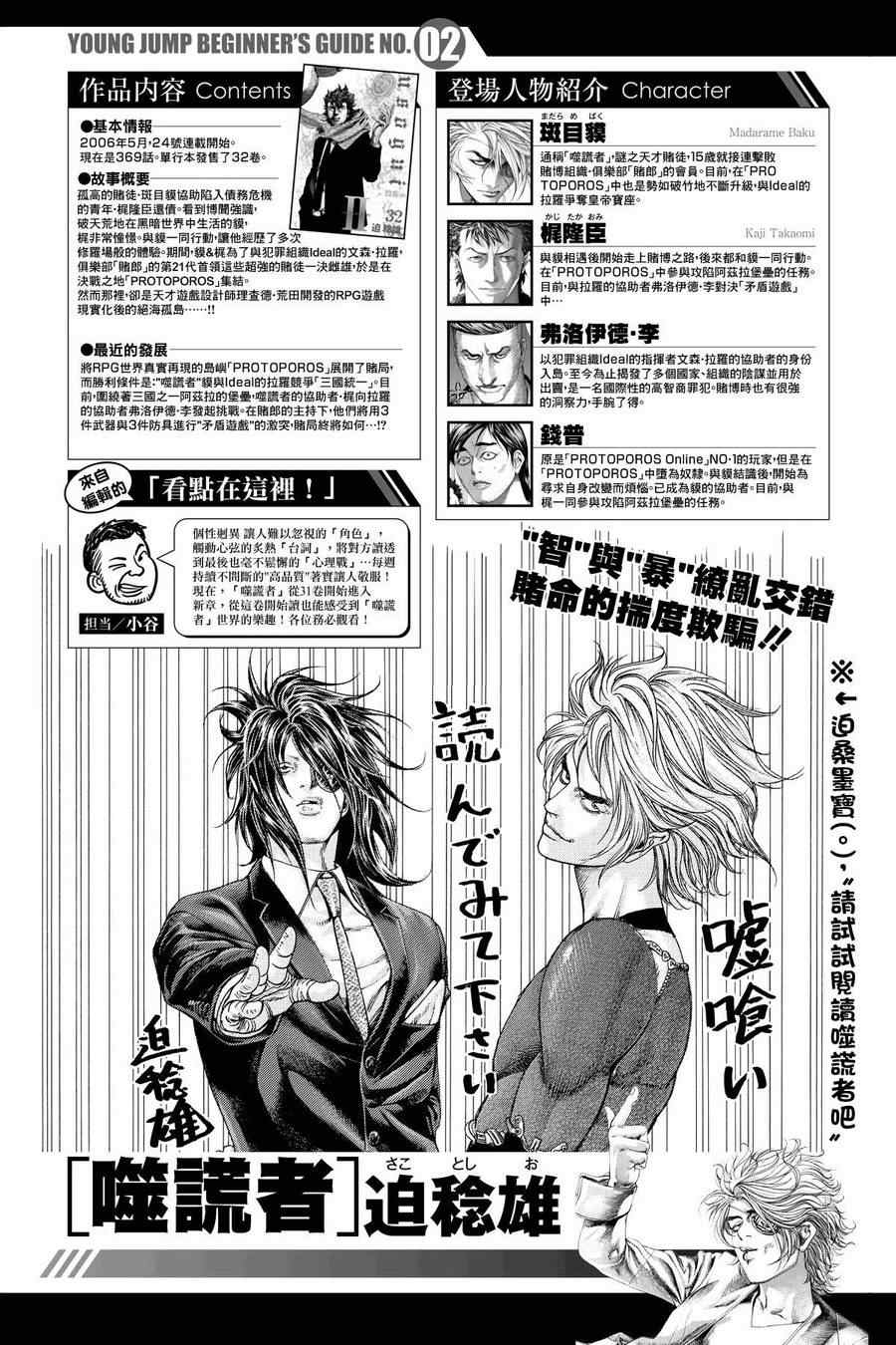 《噬谎者》漫画最新章节第376话免费下拉式在线观看章节第【20】张图片