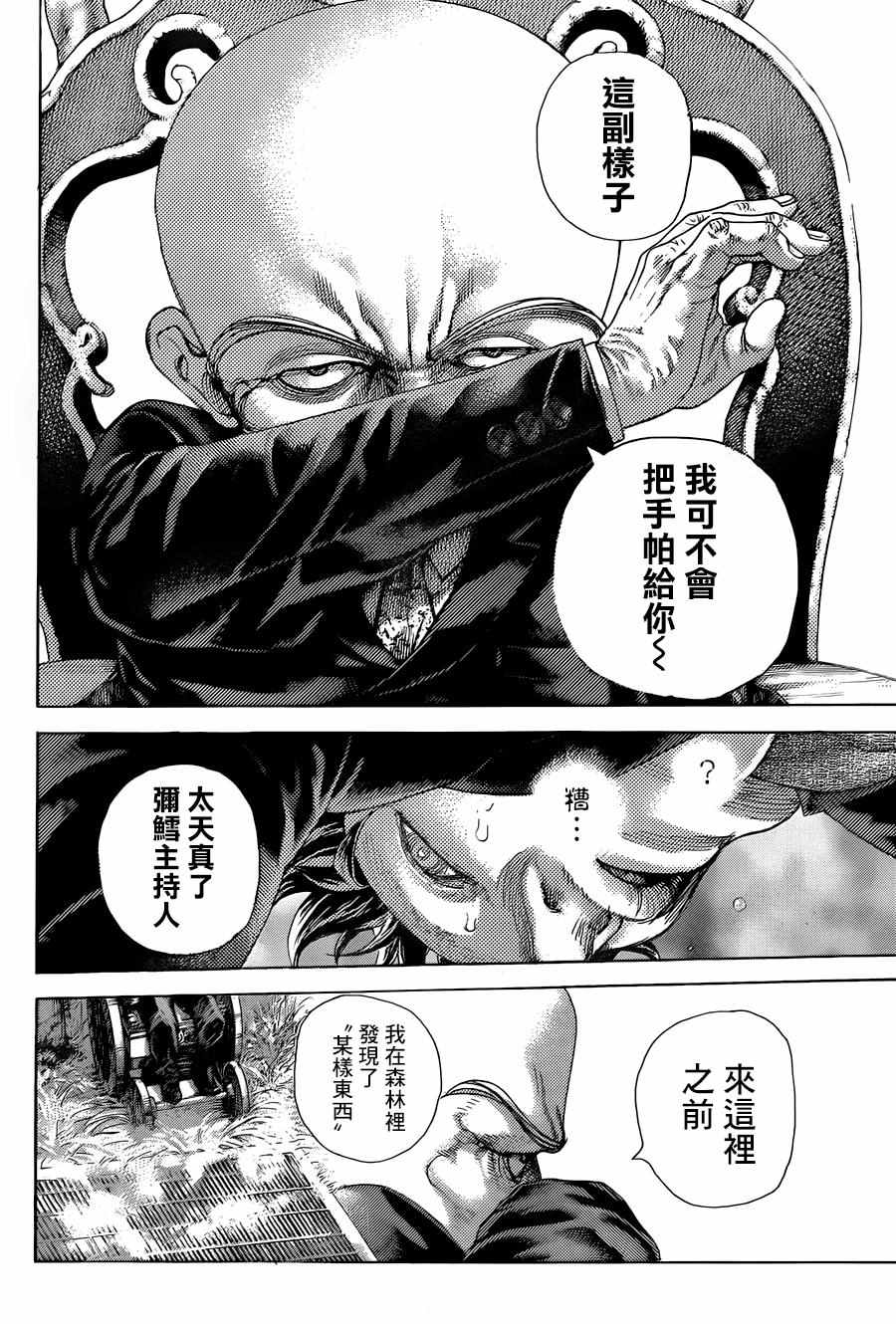 《噬谎者》漫画最新章节第477话免费下拉式在线观看章节第【12】张图片