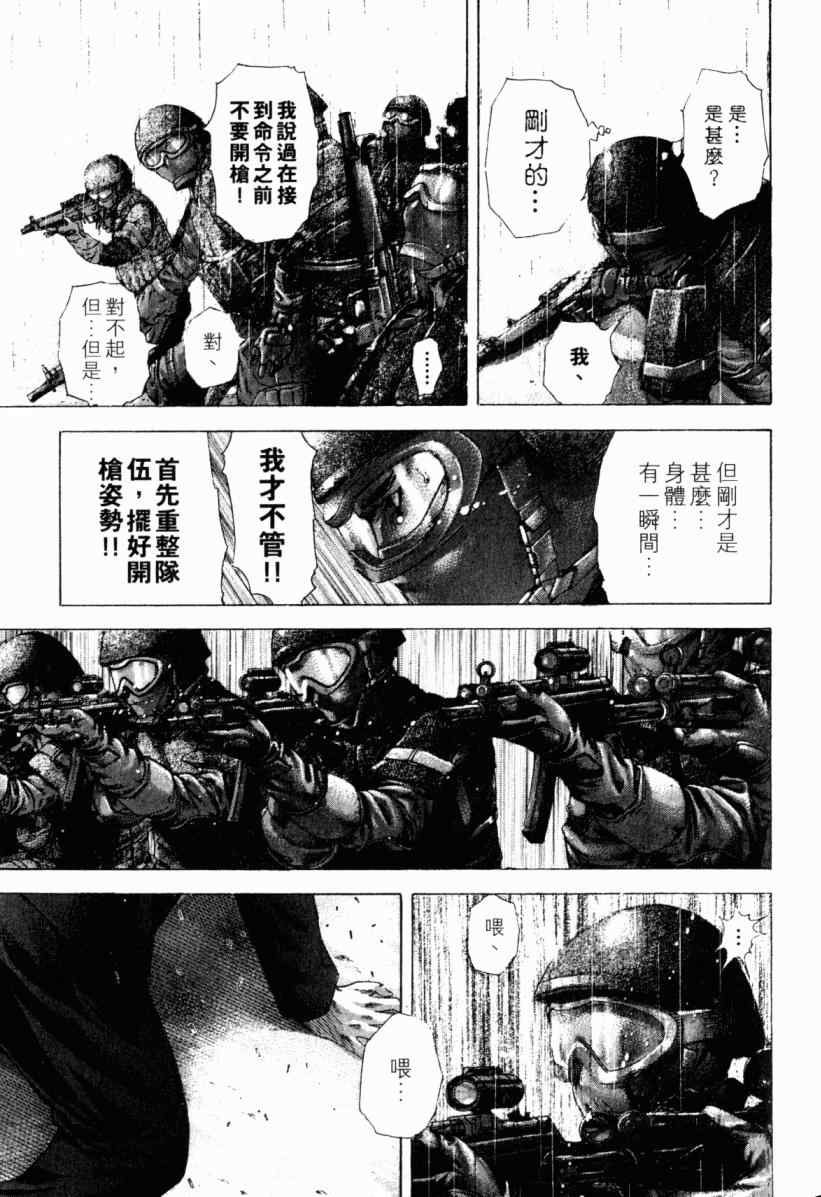 《噬谎者》漫画最新章节第20卷免费下拉式在线观看章节第【140】张图片