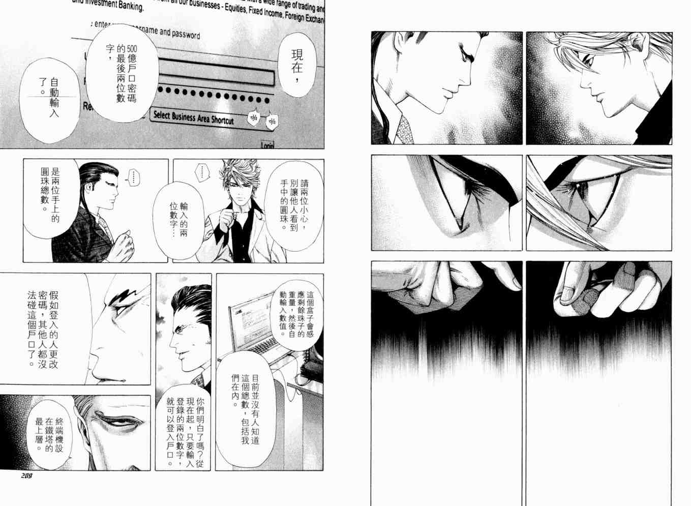 《噬谎者》漫画最新章节第19卷免费下拉式在线观看章节第【107】张图片