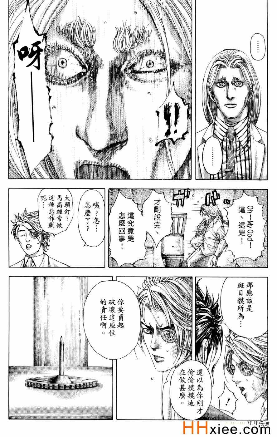 《噬谎者》漫画最新章节第30卷免费下拉式在线观看章节第【140】张图片