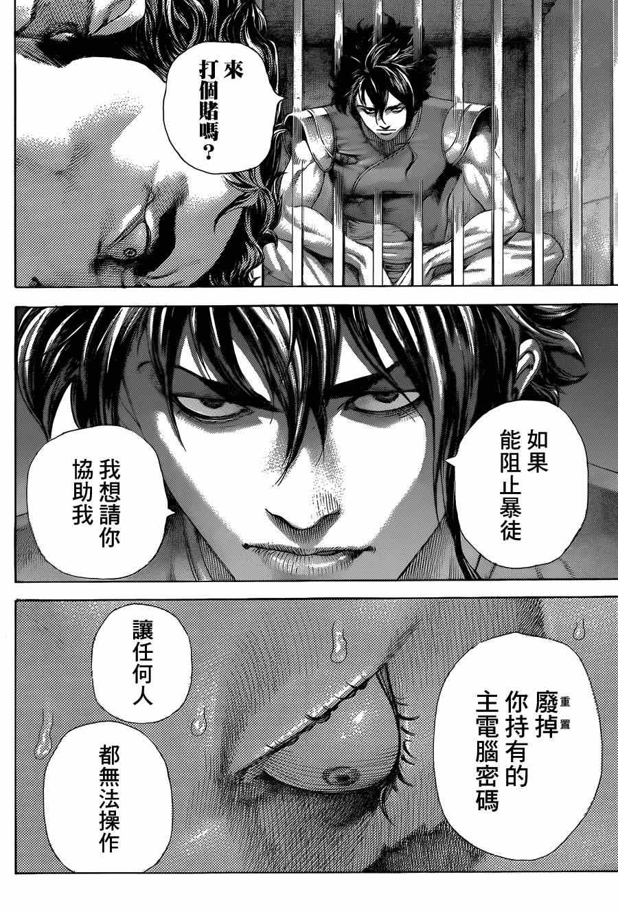 《噬谎者》漫画最新章节第425话免费下拉式在线观看章节第【14】张图片