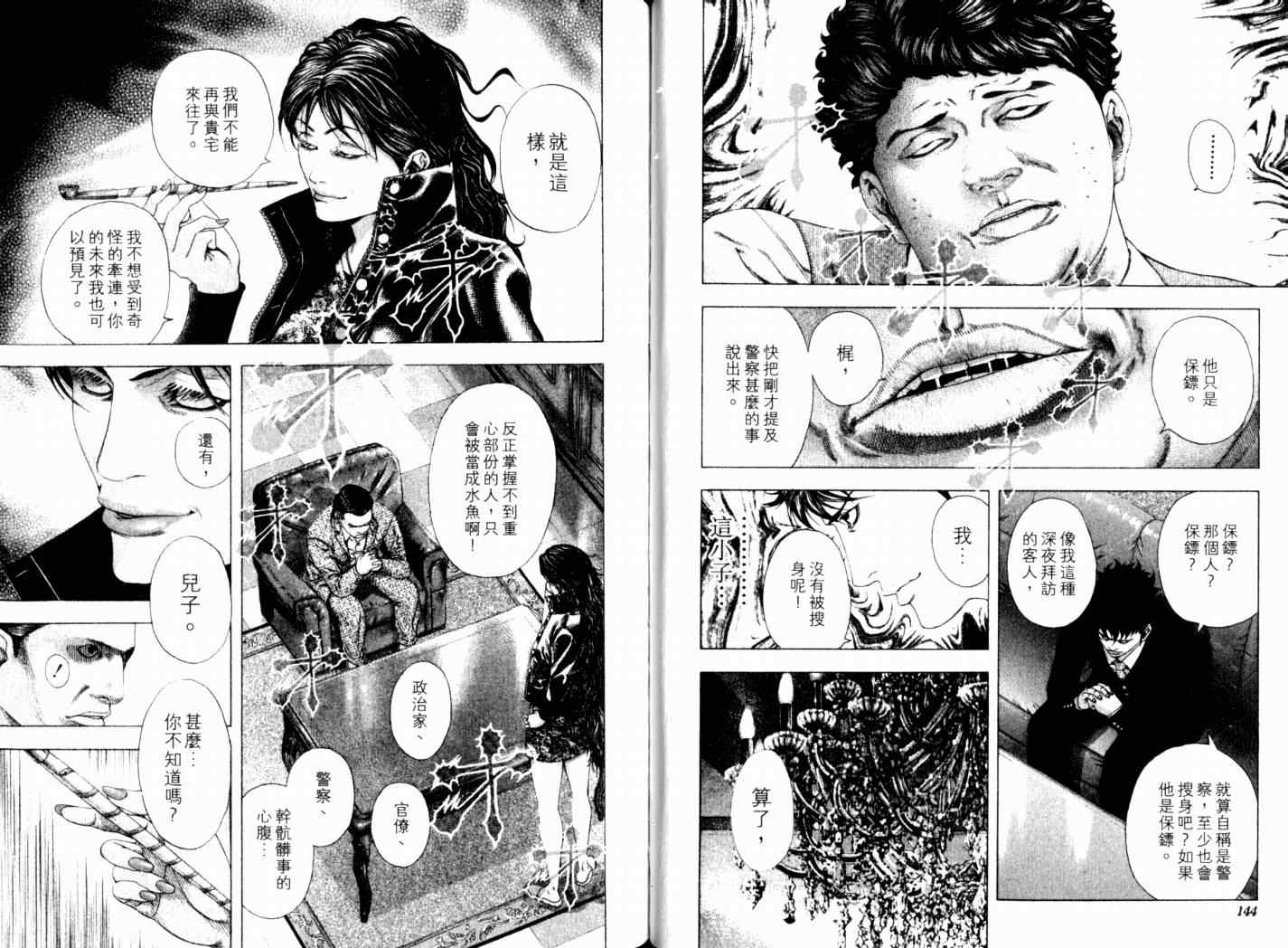 《噬谎者》漫画最新章节第14卷免费下拉式在线观看章节第【75】张图片