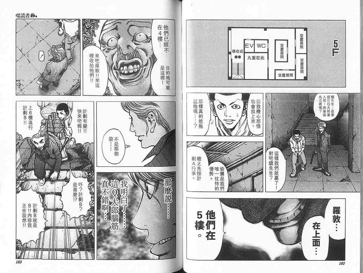 《噬谎者》漫画最新章节第2卷免费下拉式在线观看章节第【55】张图片