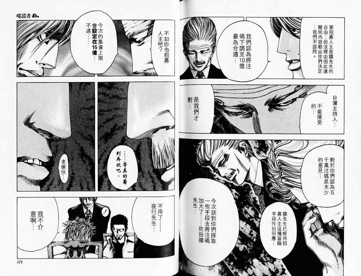 《噬谎者》漫画最新章节第4卷免费下拉式在线观看章节第【88】张图片