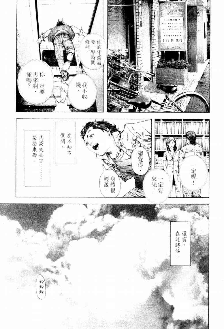 《噬谎者》漫画最新章节第16卷免费下拉式在线观看章节第【216】张图片