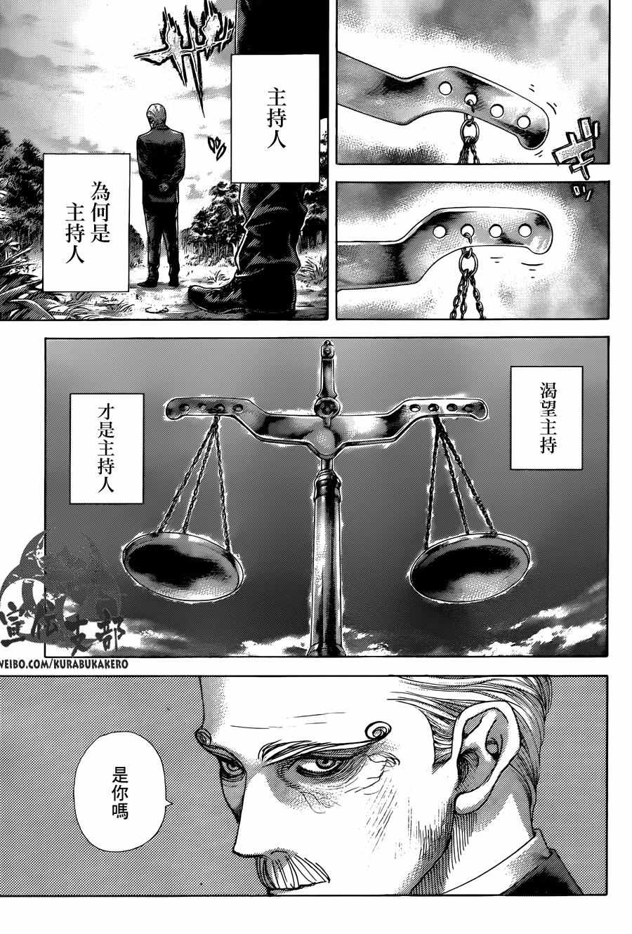 《噬谎者》漫画最新章节第474话免费下拉式在线观看章节第【16】张图片