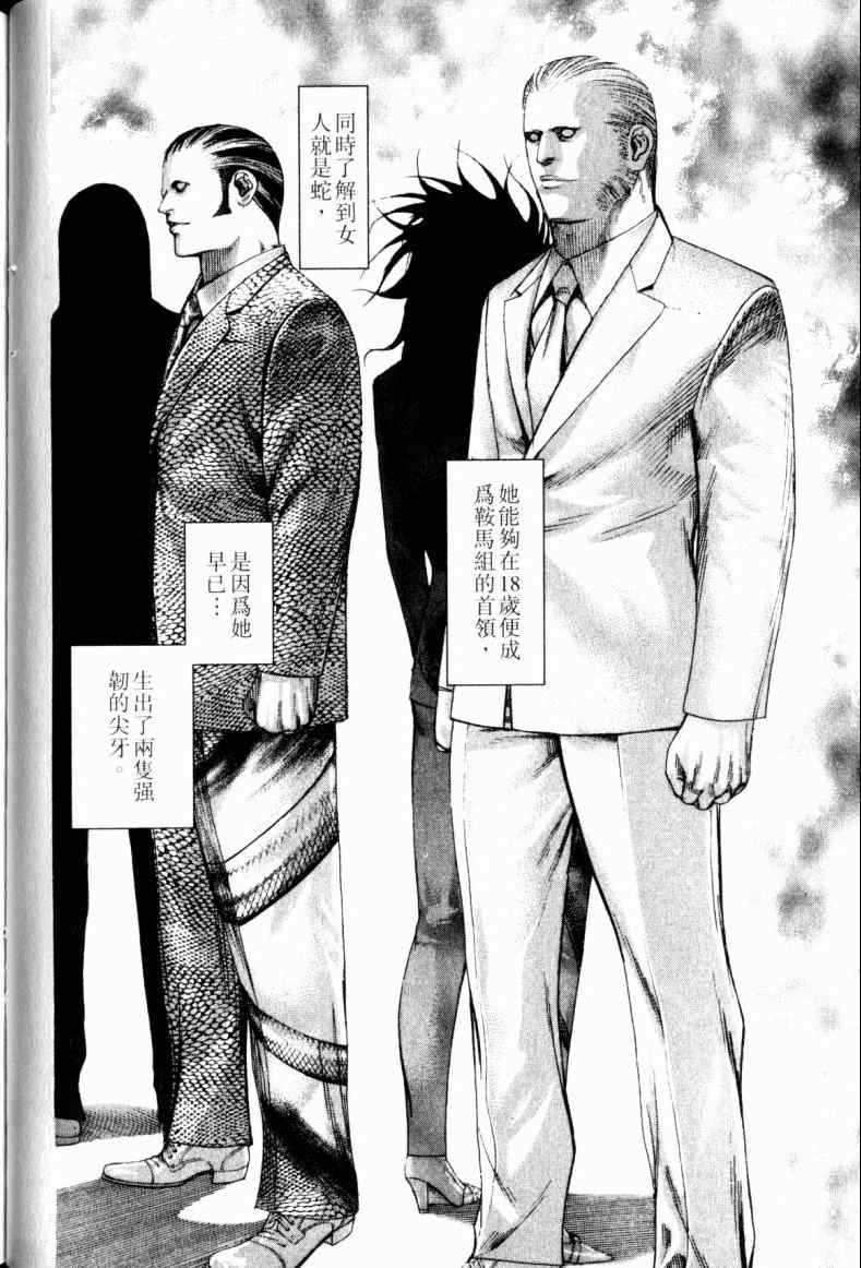 《噬谎者》漫画最新章节第21卷免费下拉式在线观看章节第【33】张图片