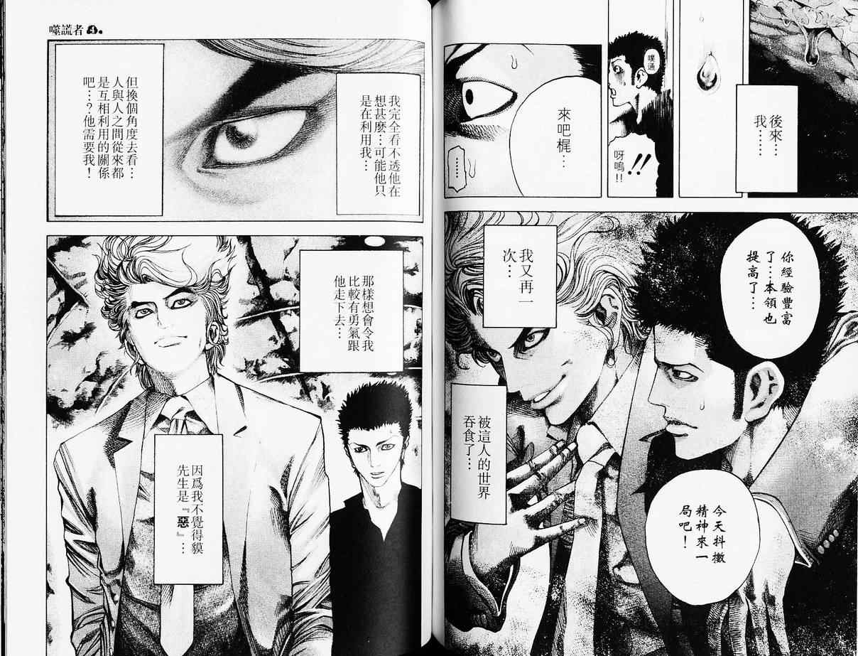 《噬谎者》漫画最新章节第4卷免费下拉式在线观看章节第【64】张图片