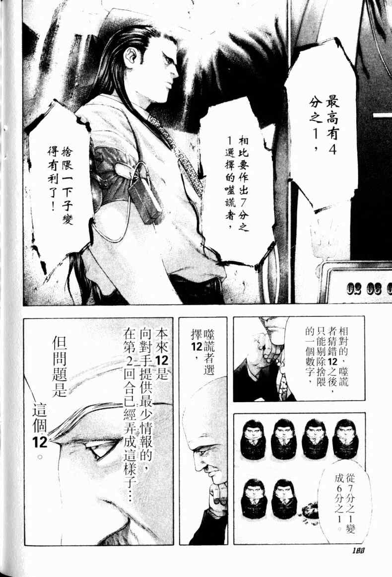 《噬谎者》漫画最新章节第21卷免费下拉式在线观看章节第【184】张图片