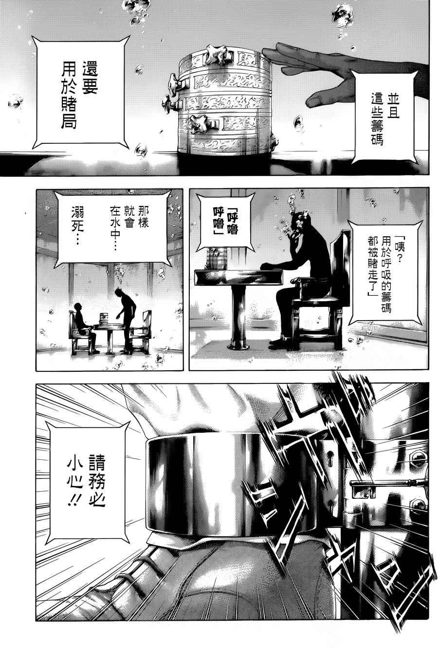 《噬谎者》漫画最新章节第429话免费下拉式在线观看章节第【16】张图片