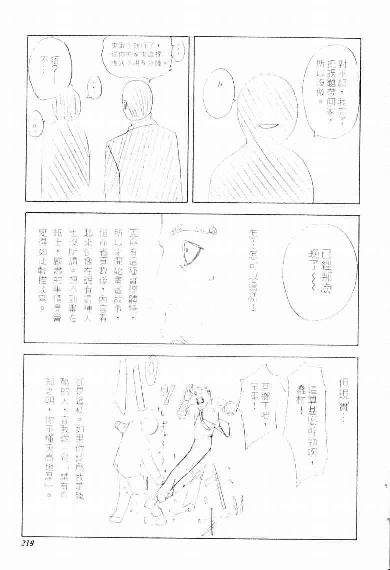 《噬谎者》漫画最新章节第16卷免费下拉式在线观看章节第【222】张图片