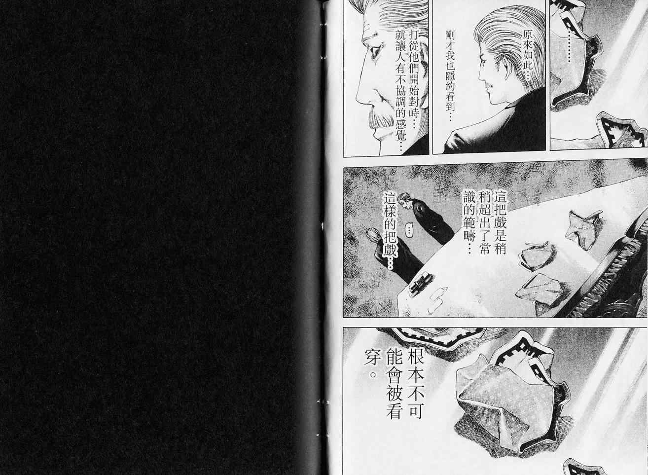 《噬谎者》漫画最新章节第5卷免费下拉式在线观看章节第【81】张图片