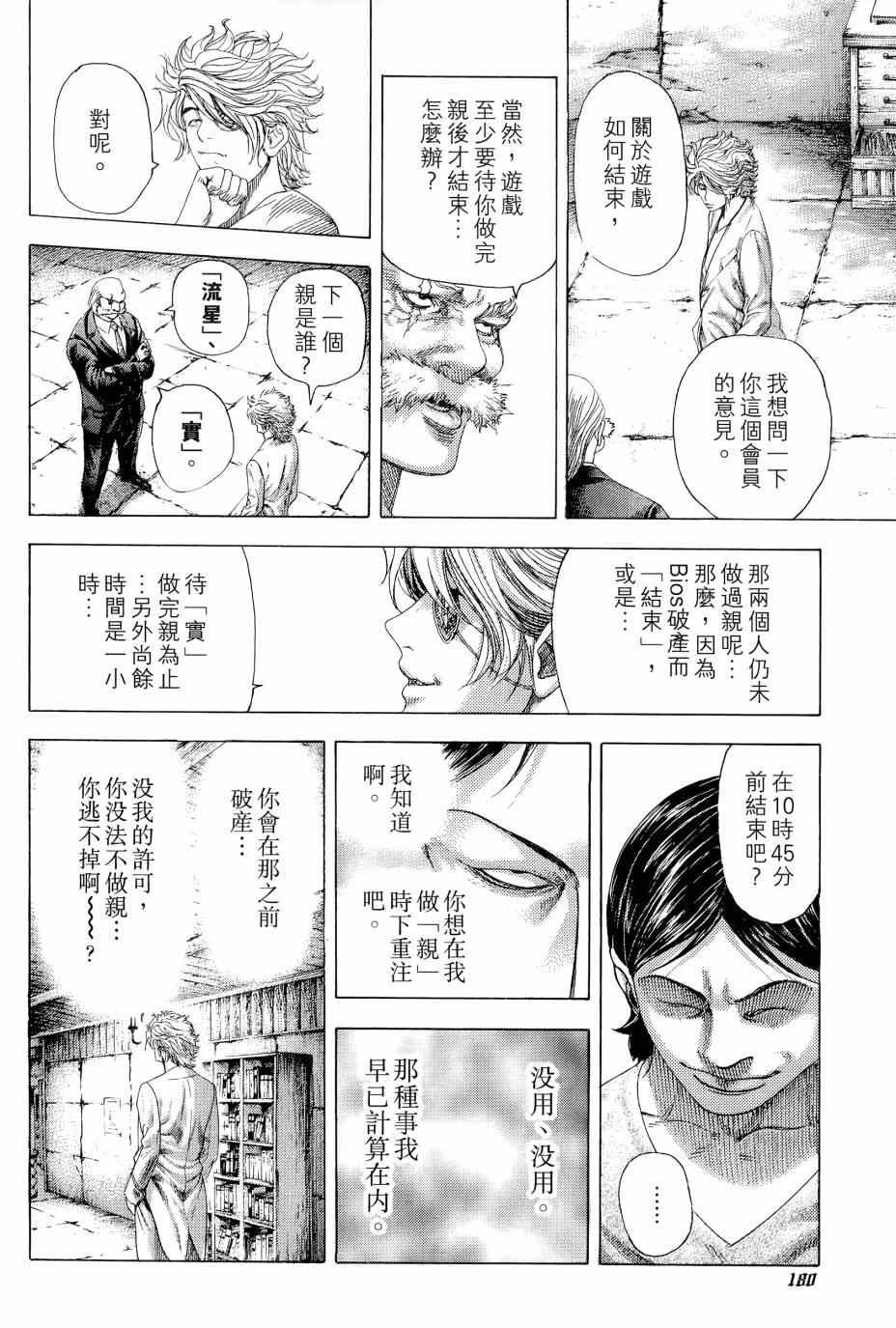 《噬谎者》漫画最新章节第31卷免费下拉式在线观看章节第【179】张图片