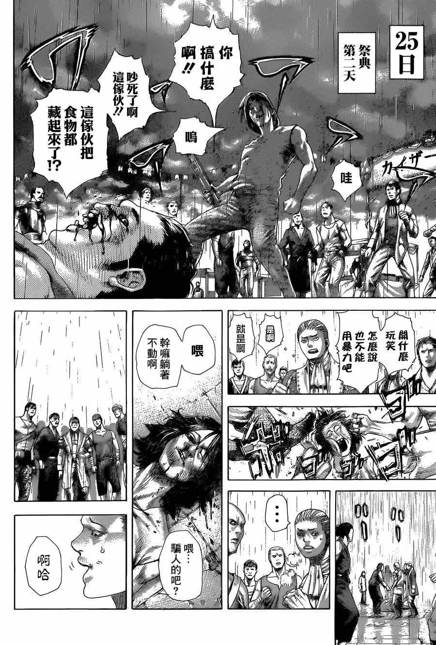 《噬谎者》漫画最新章节第408话免费下拉式在线观看章节第【7】张图片