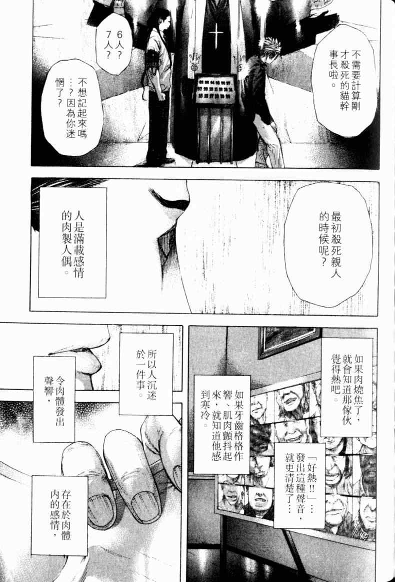 《噬谎者》漫画最新章节第21卷免费下拉式在线观看章节第【156】张图片