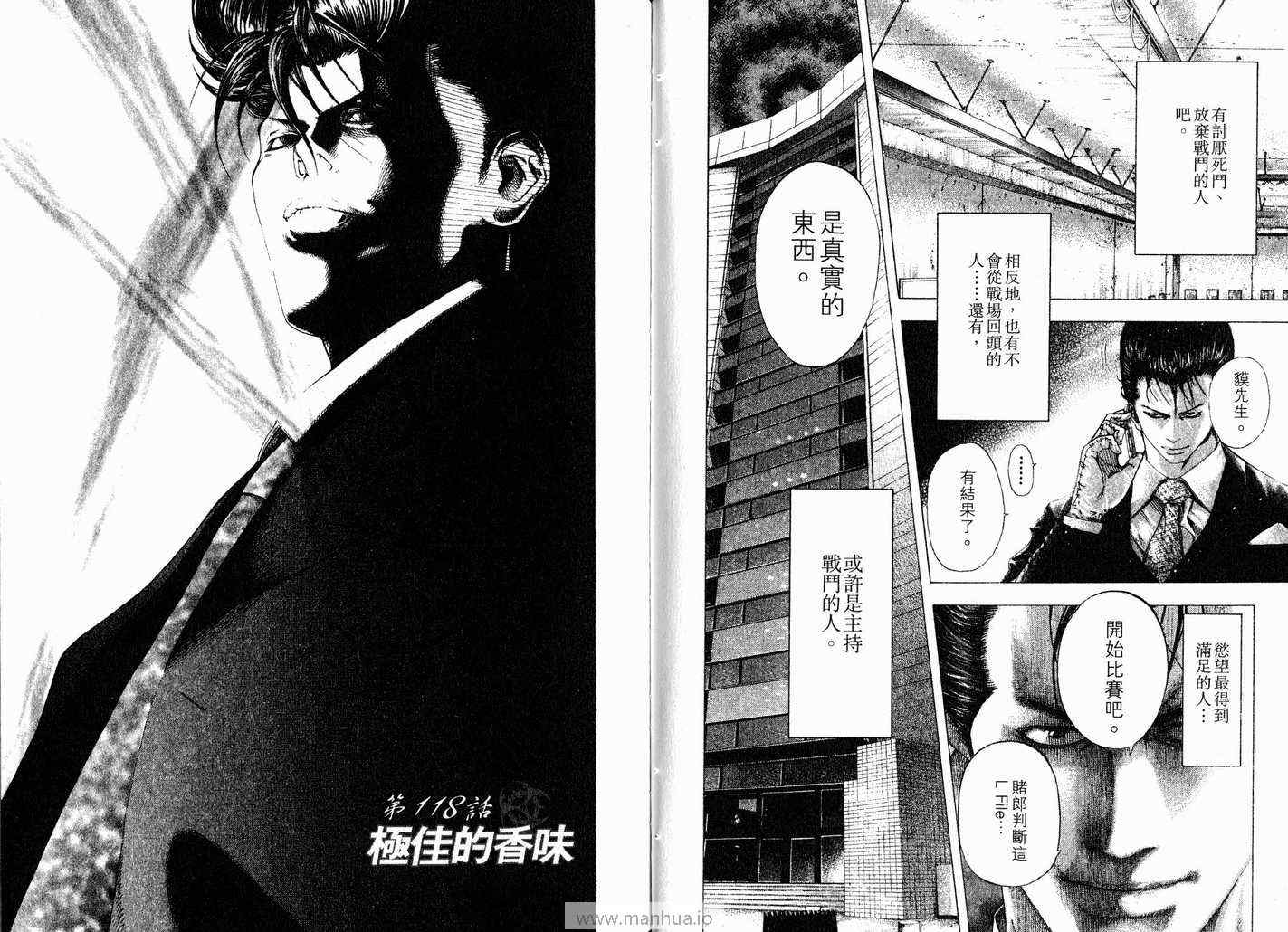 《噬谎者》漫画最新章节第11卷免费下拉式在线观看章节第【78】张图片