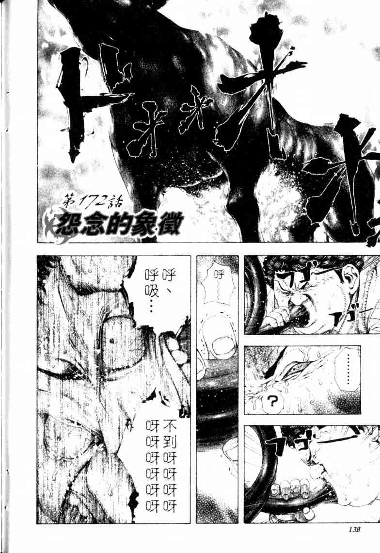 《噬谎者》漫画最新章节第16卷免费下拉式在线观看章节第【141】张图片