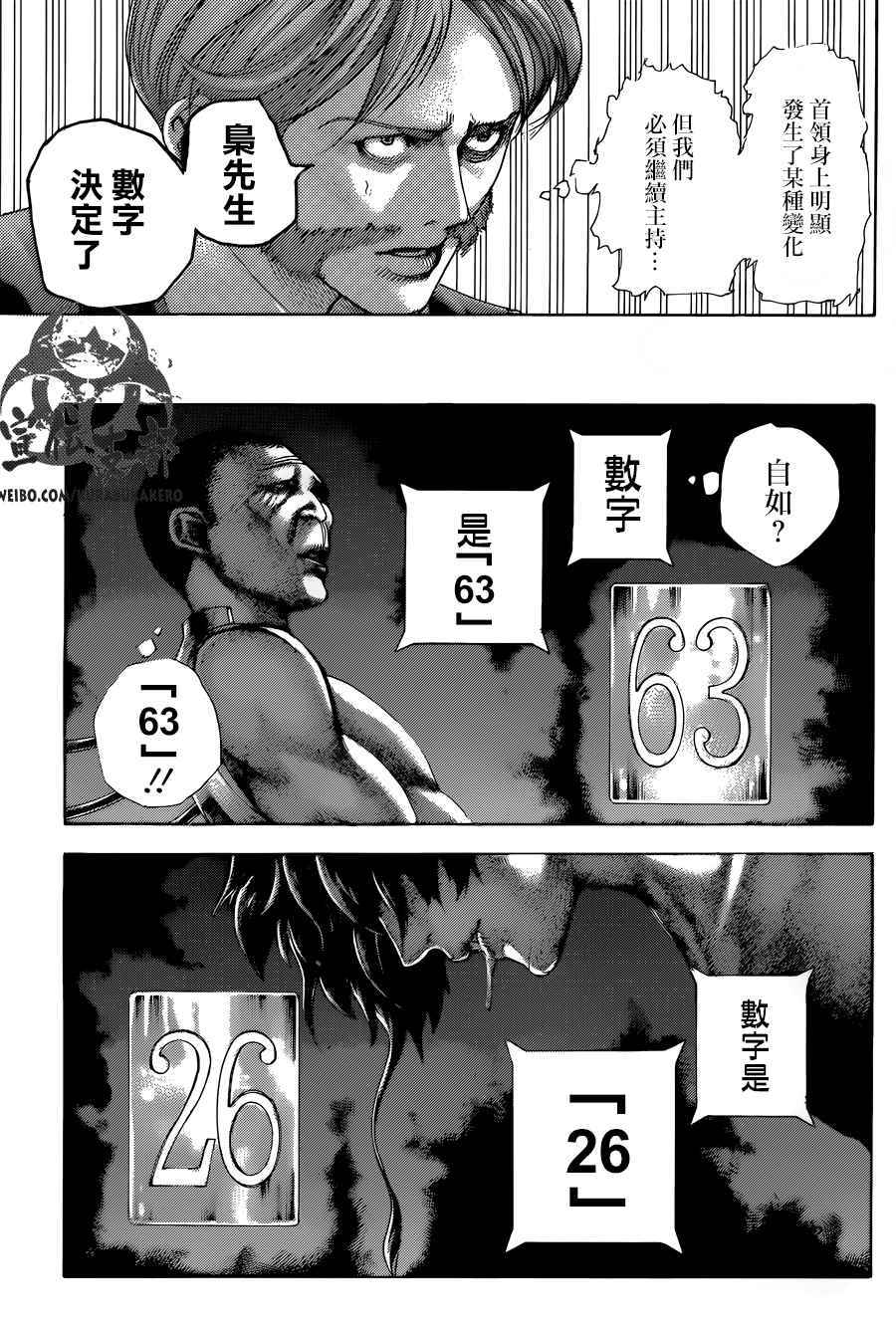 《噬谎者》漫画最新章节第455话免费下拉式在线观看章节第【13】张图片