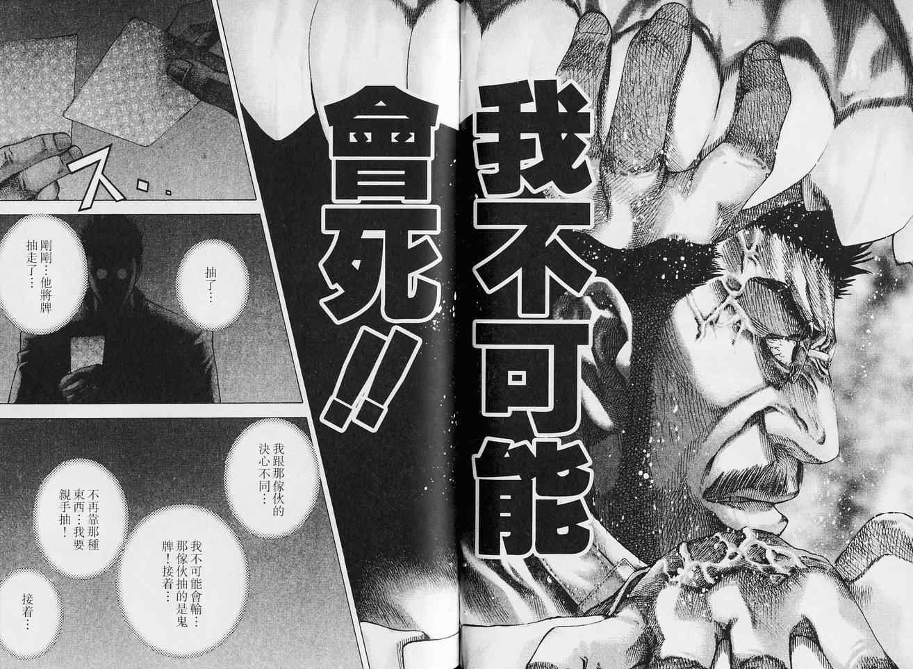 《噬谎者》漫画最新章节第5卷免费下拉式在线观看章节第【87】张图片