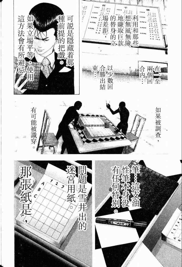 《噬谎者》漫画最新章节第10卷免费下拉式在线观看章节第【70】张图片