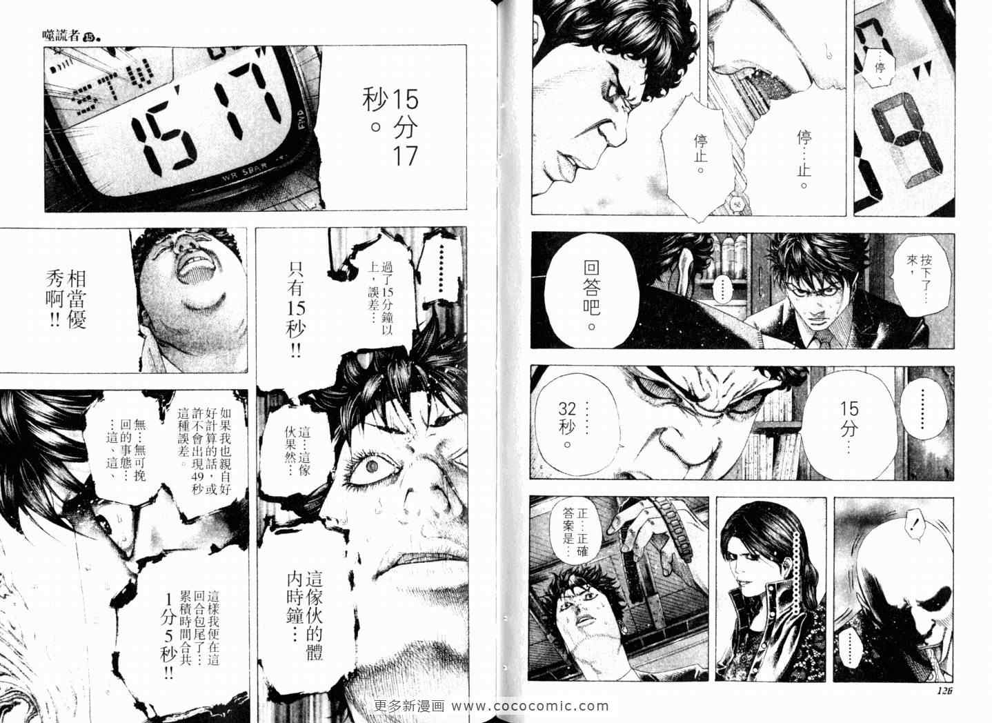 《噬谎者》漫画最新章节第15卷免费下拉式在线观看章节第【66】张图片