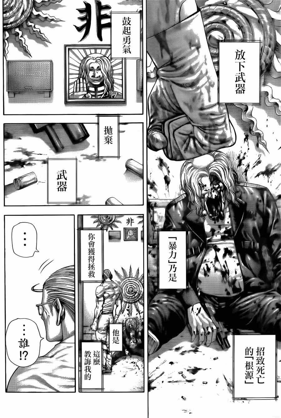 《噬谎者》漫画最新章节第382话免费下拉式在线观看章节第【5】张图片