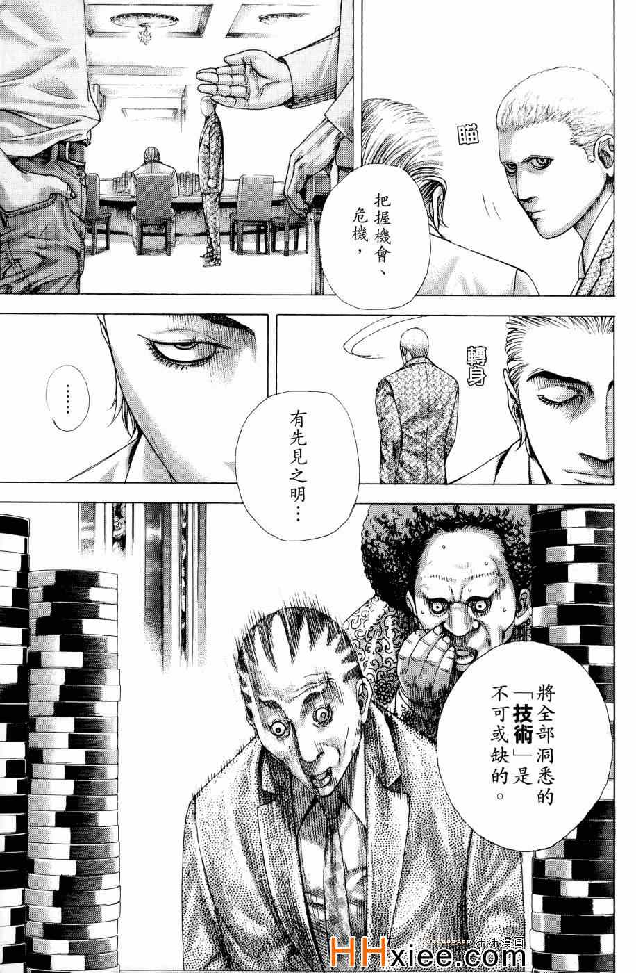 《噬谎者》漫画最新章节第30卷免费下拉式在线观看章节第【69】张图片