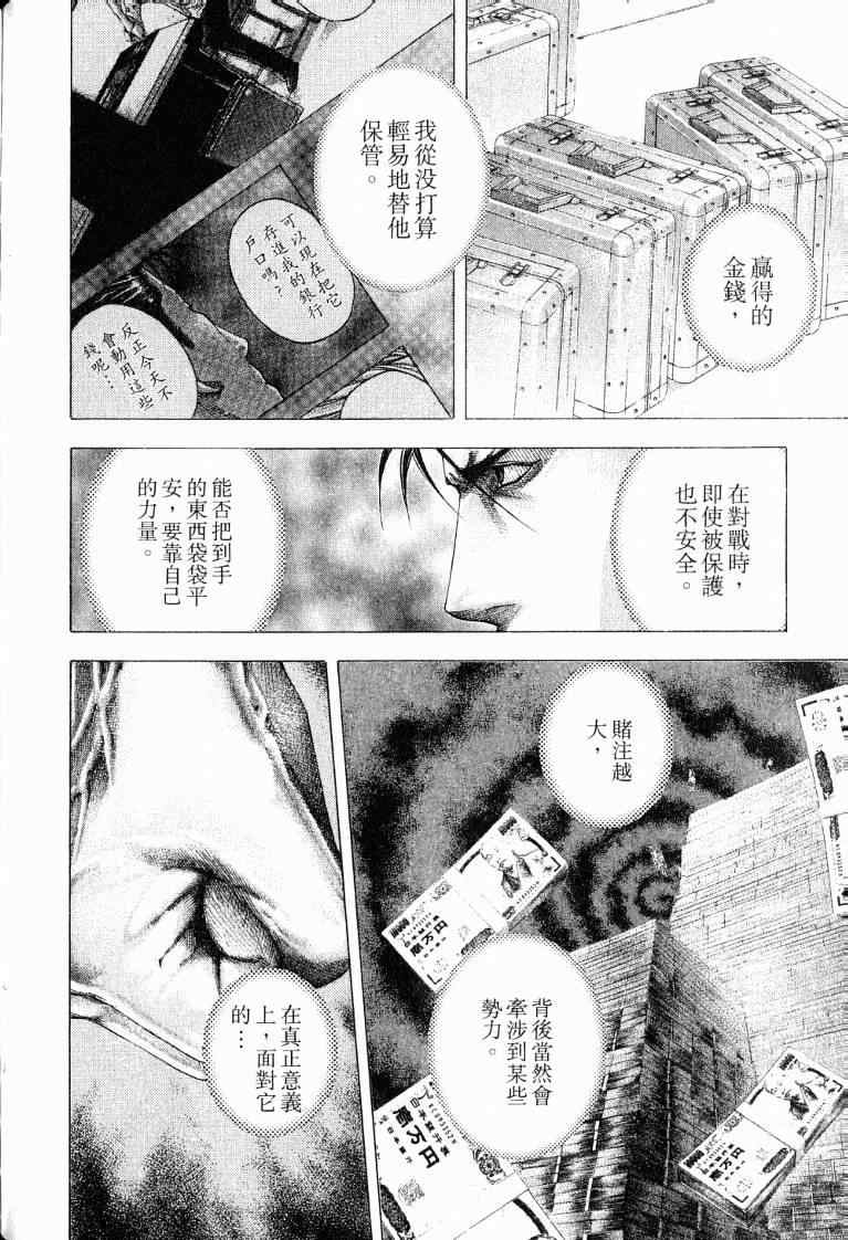 《噬谎者》漫画最新章节第10卷免费下拉式在线观看章节第【166】张图片