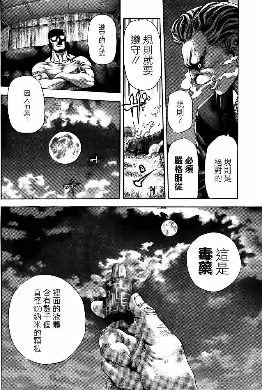 《噬谎者》漫画最新章节第381话免费下拉式在线观看章节第【5】张图片