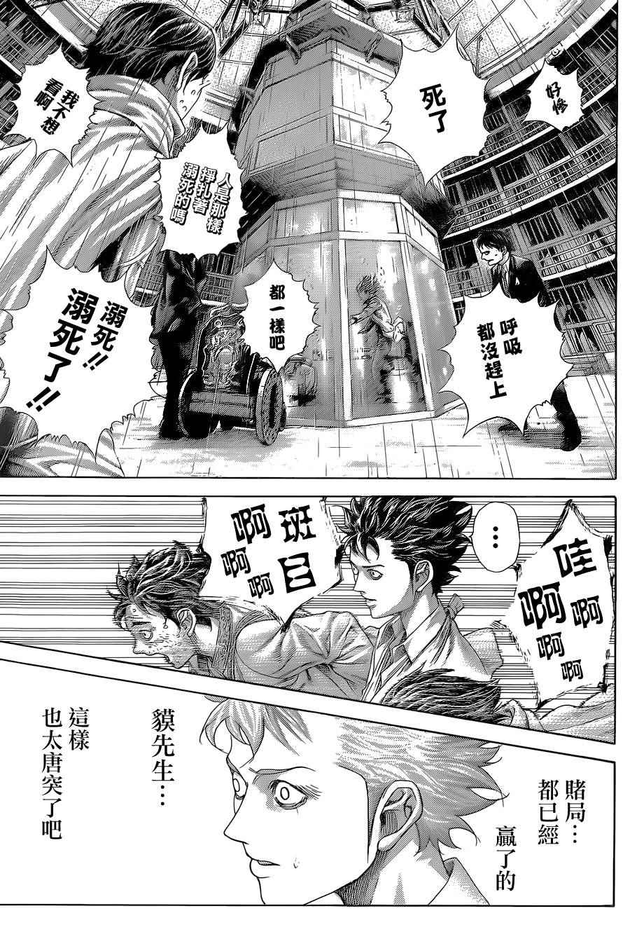 《噬谎者》漫画最新章节第438话免费下拉式在线观看章节第【14】张图片