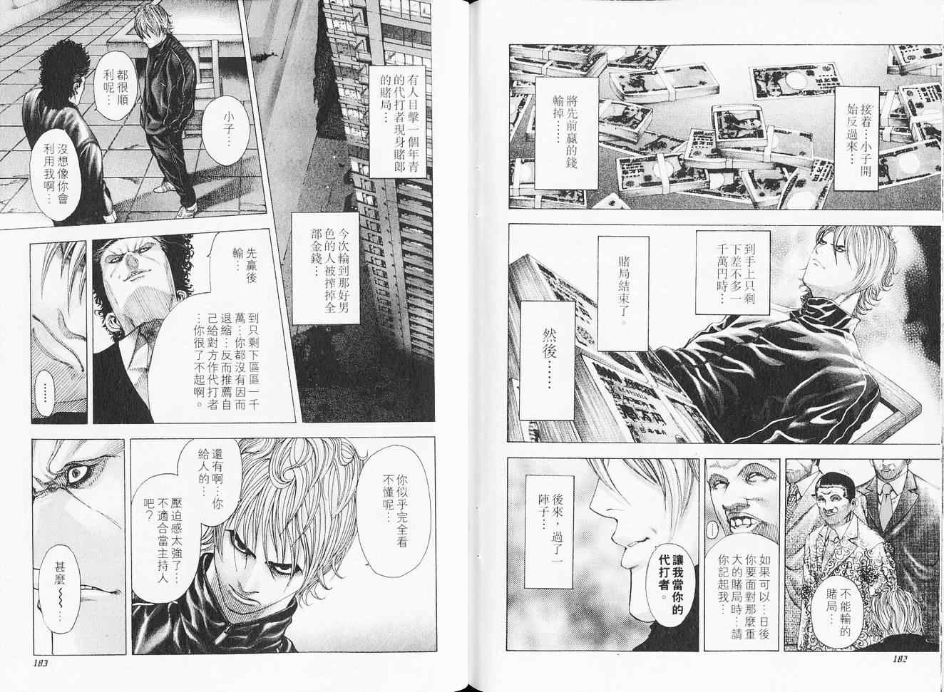 《噬谎者》漫画最新章节第6卷免费下拉式在线观看章节第【96】张图片