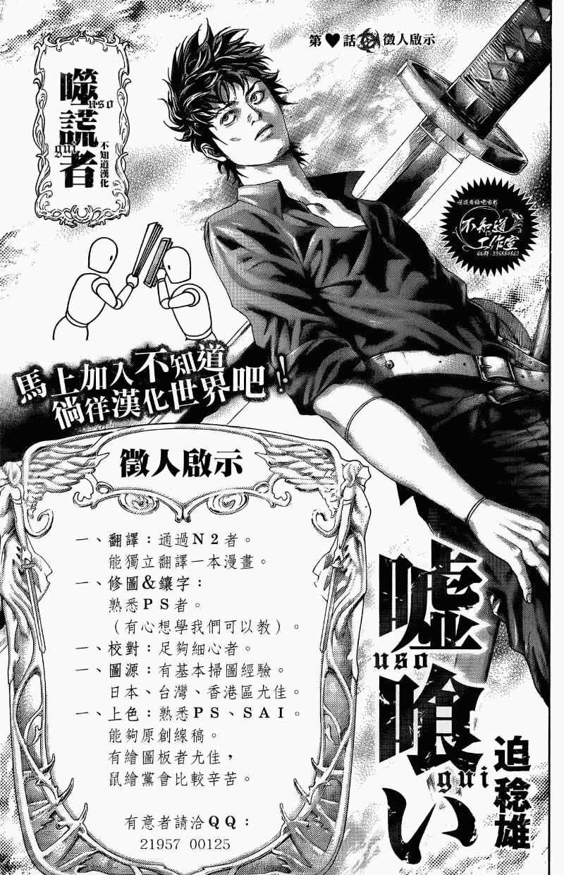 《噬谎者》漫画最新章节第370话免费下拉式在线观看章节第【20】张图片