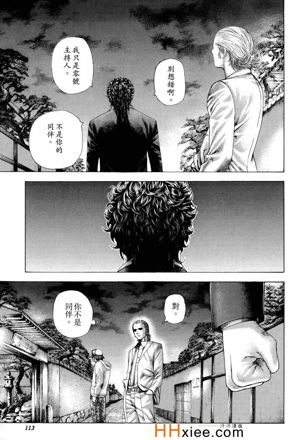 《噬谎者》漫画最新章节第30卷免费下拉式在线观看章节第【113】张图片