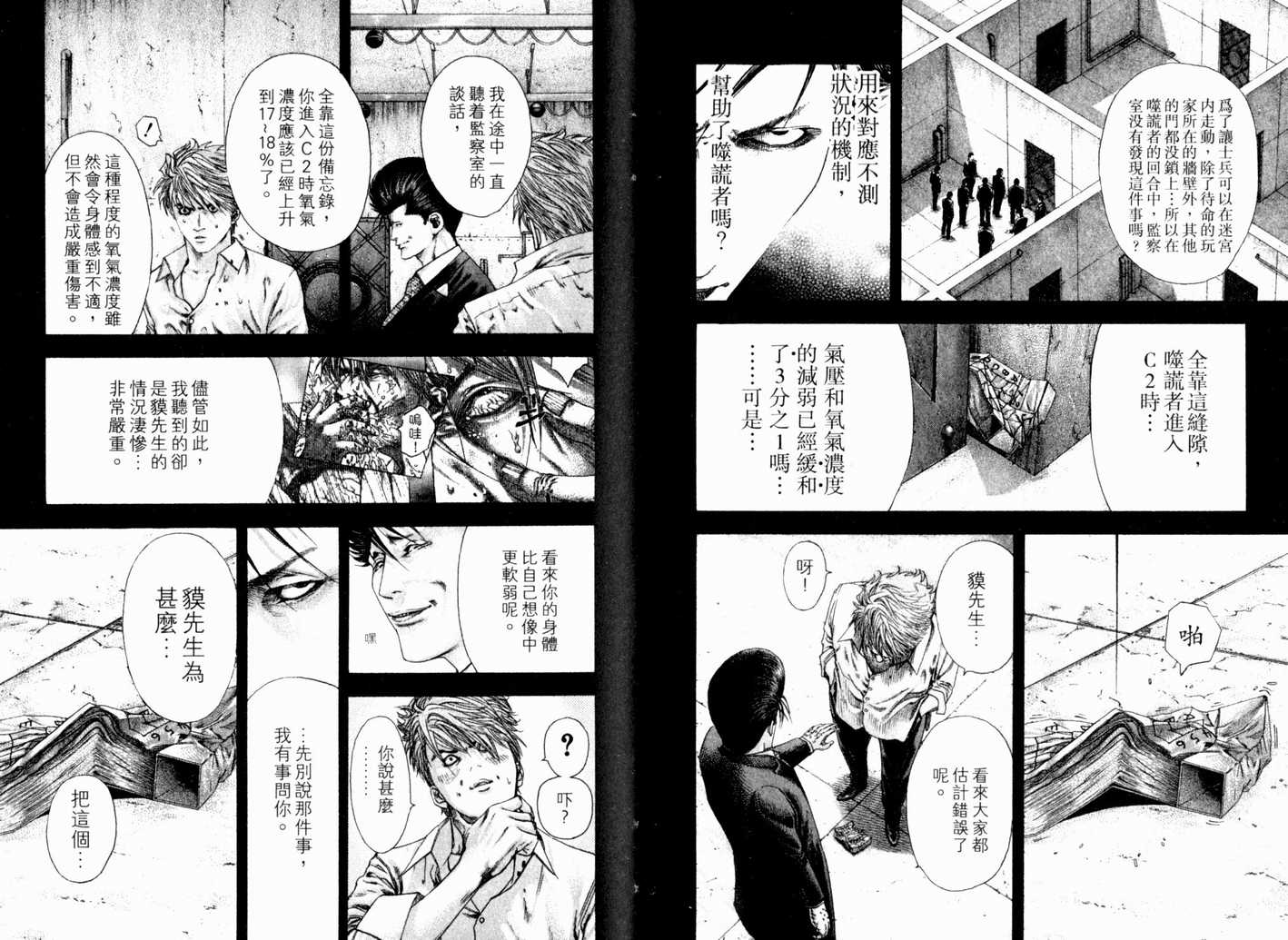 《噬谎者》漫画最新章节第13卷免费下拉式在线观看章节第【37】张图片