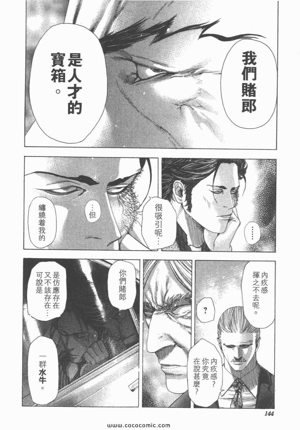 《噬谎者》漫画最新章节第23卷免费下拉式在线观看章节第【145】张图片