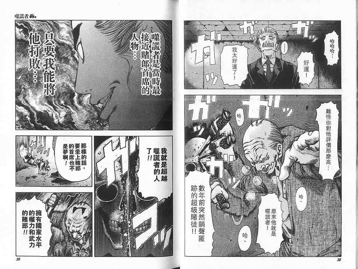 《噬谎者》漫画最新章节第2卷免费下拉式在线观看章节第【22】张图片