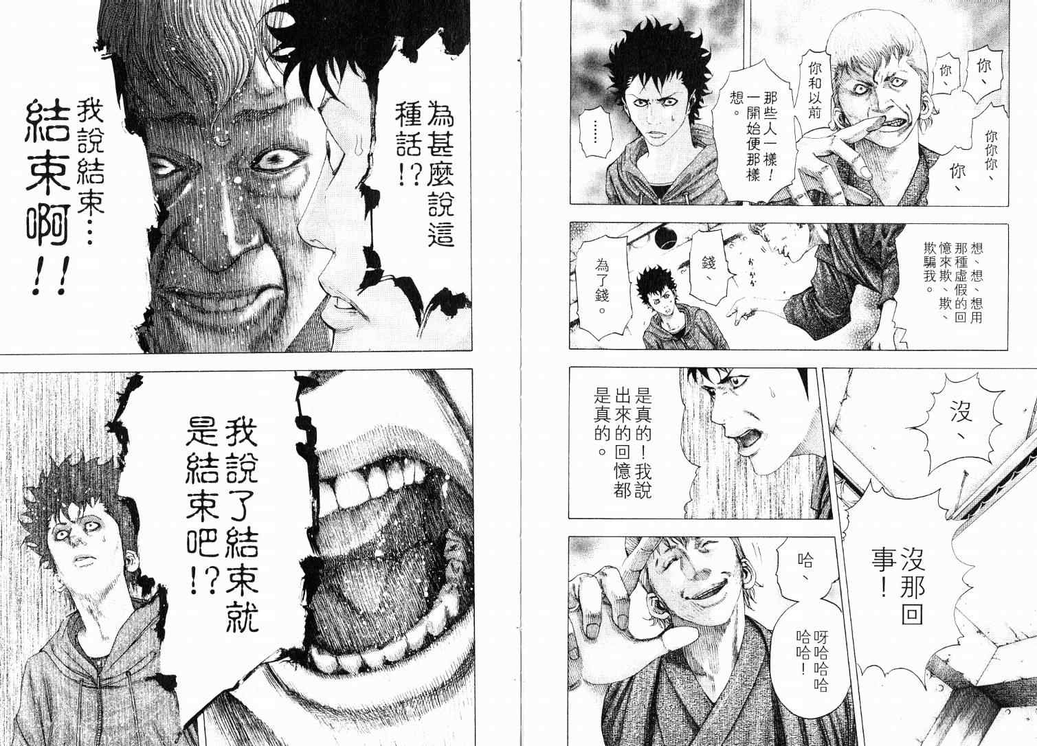 《噬谎者》漫画最新章节第9卷免费下拉式在线观看章节第【9】张图片