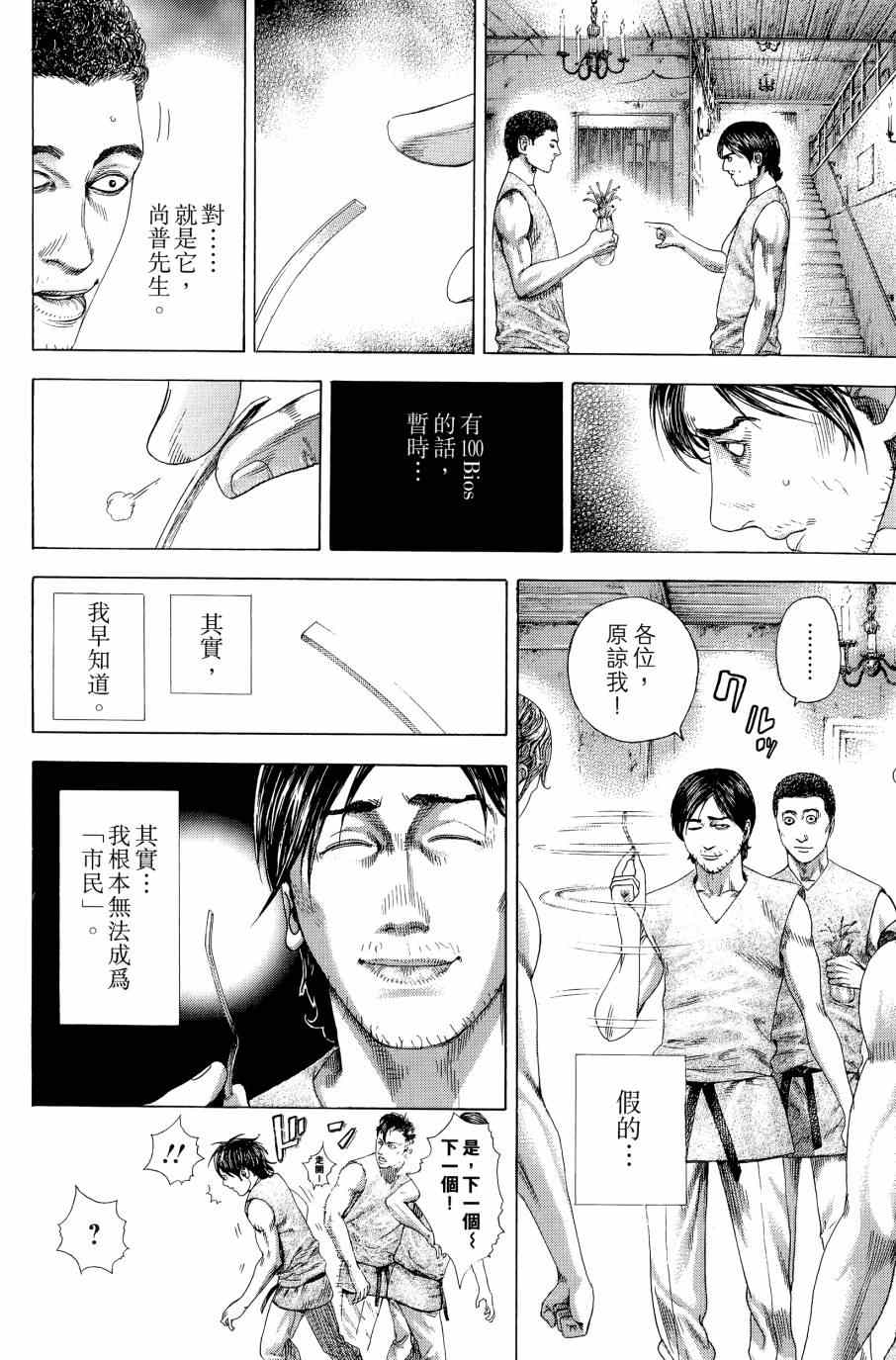 《噬谎者》漫画最新章节第31卷免费下拉式在线观看章节第【24】张图片