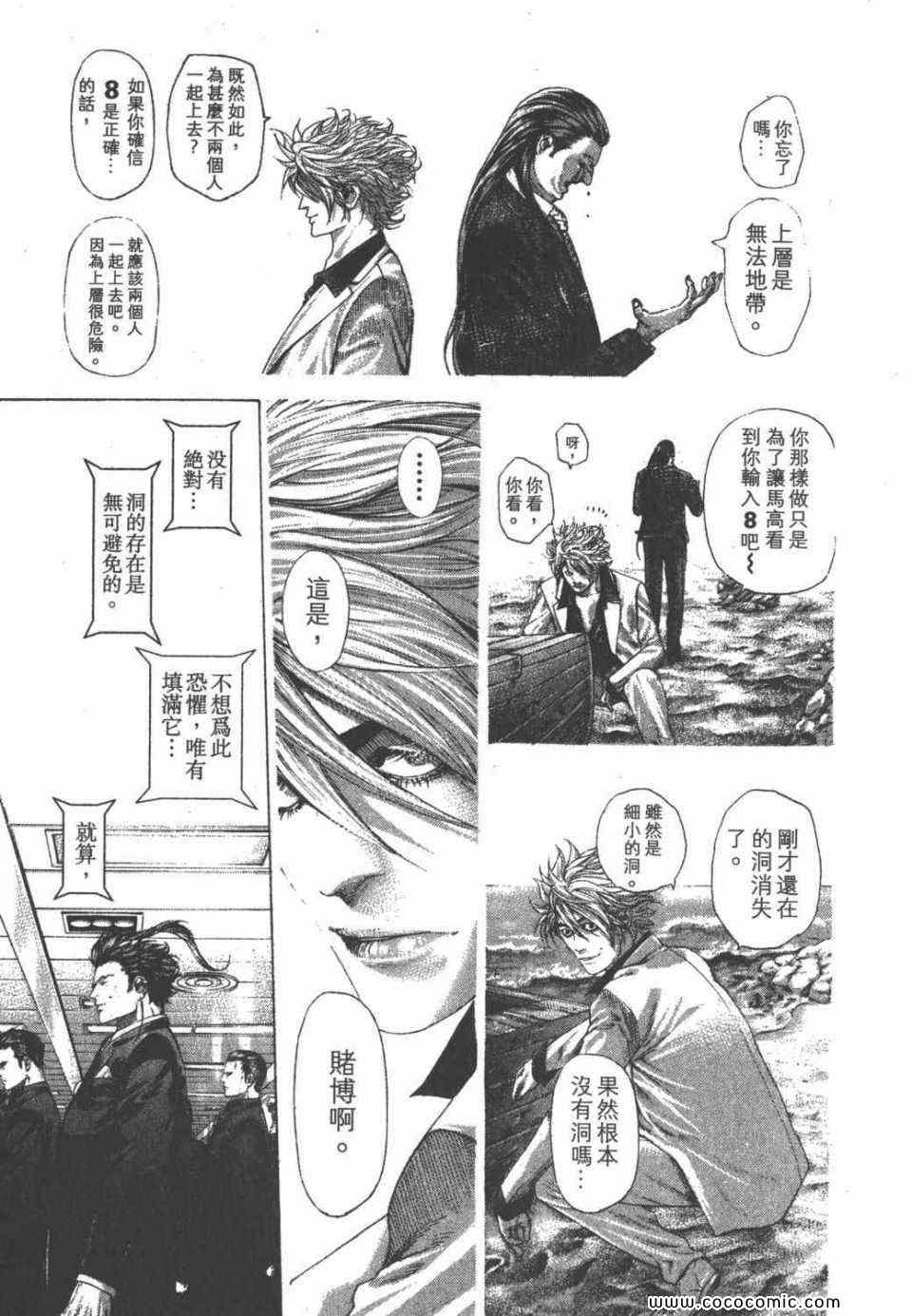 《噬谎者》漫画最新章节第24卷免费下拉式在线观看章节第【162】张图片